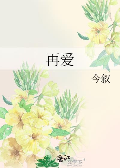 再爱一次电视剧免费观看全集剧情