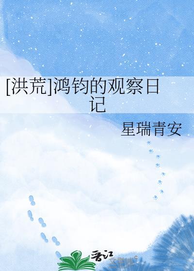 鸿钧介绍