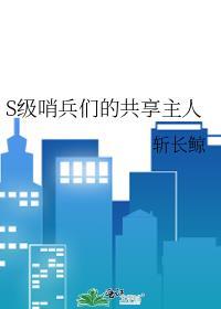 哨兵群体