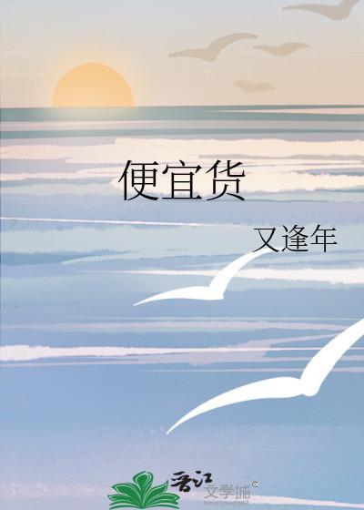 便宜货又逢年TXT