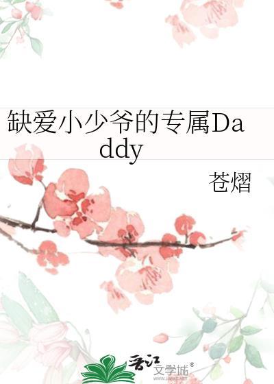 缺爱x病娇