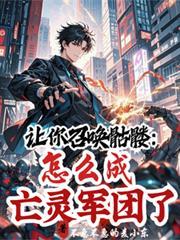 召唤骷髅亡灵法师单机游戏