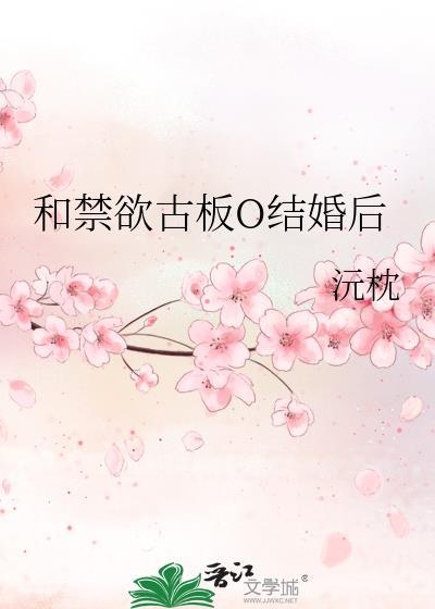 和禁欲系男人谈恋爱什么感觉