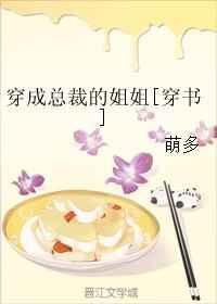 穿成总裁的姐姐txt全本