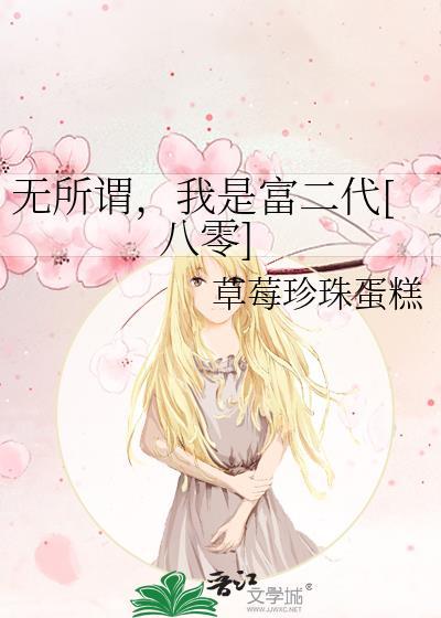 歌词我无所谓是什么歌曲