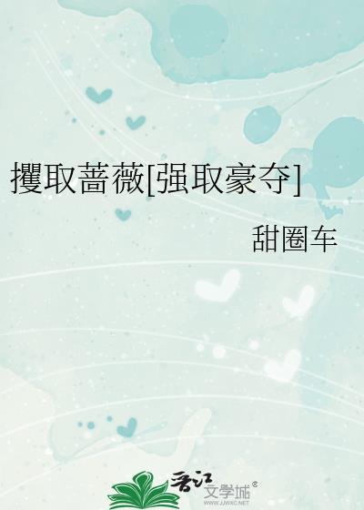 攫取和获取