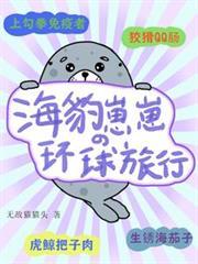 海豹幼崽吃奶