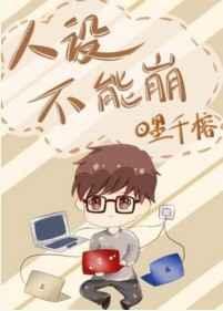 吃货人设不能崩