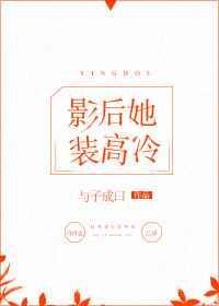 影后她隐婚了