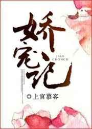 娇宠记笔趣阁荣耀少女