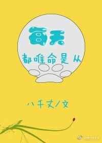 唯命是从的意思
