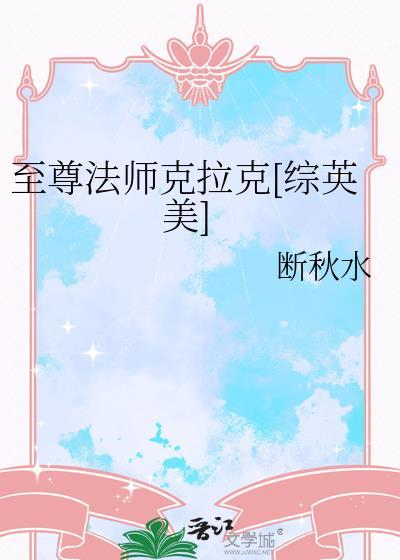 至尊法师的