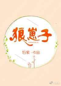 重生狼崽子