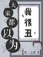 大家都以为主角很强