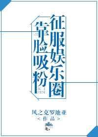 靠脸爆红后我凭实力c位出道全文阅读