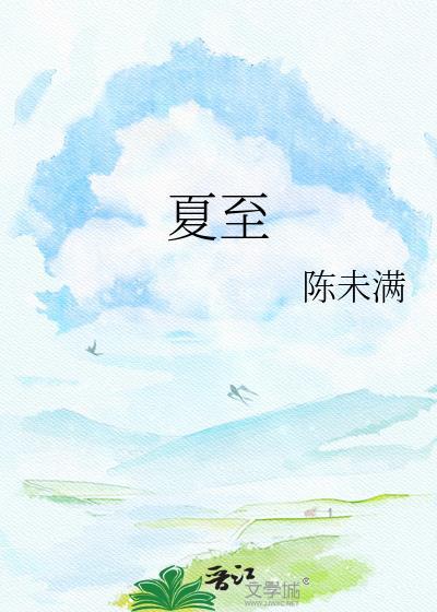 夏至时太阳直射在什么地方