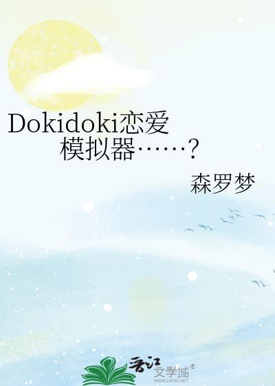 恋爱模拟器大全
