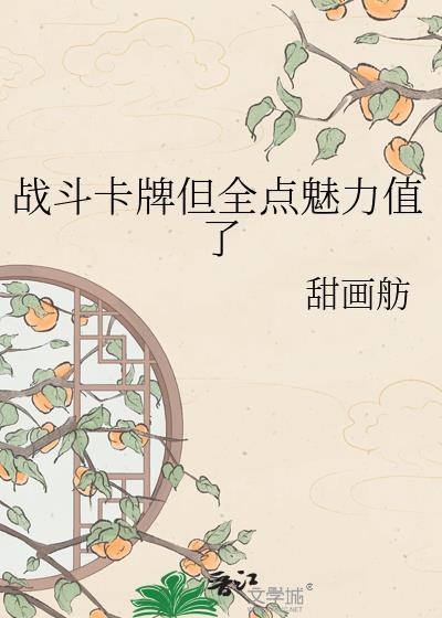 战斗卡片