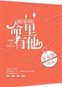 命里有他娱乐圈txt