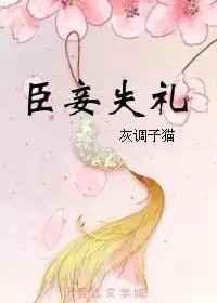 臣妾对应的是什么
