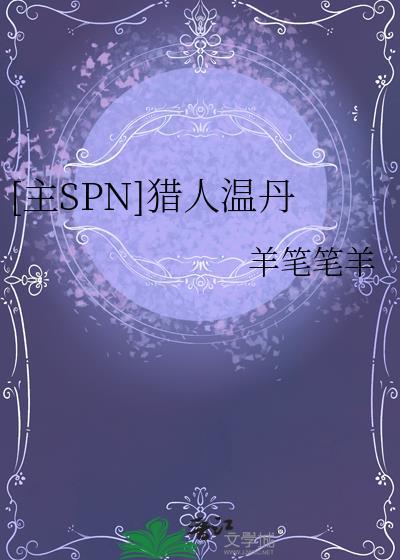 猎人npc