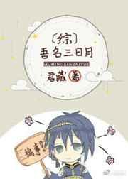 综吾名三日月txt