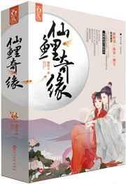 仙鲤奇缘电视剧在线观看