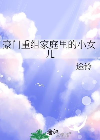 豪门父母的重生了