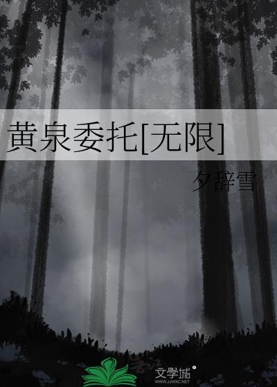 黄泉派秘籍是什么