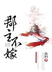 郡主不四嫁百度百科