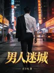 男人书迷