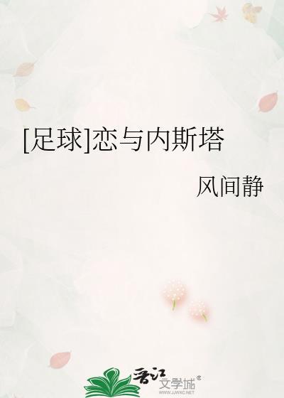 足球运动员内斯塔