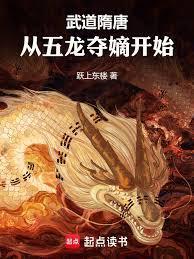 隋唐之武道宗师