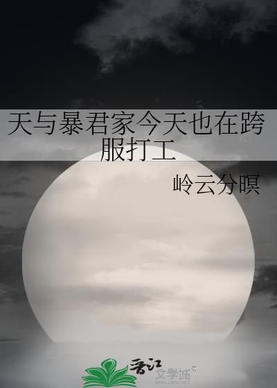 天与暴君人设