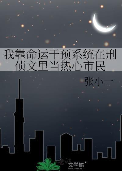 我靠算命爆红星际 笔趣阁
