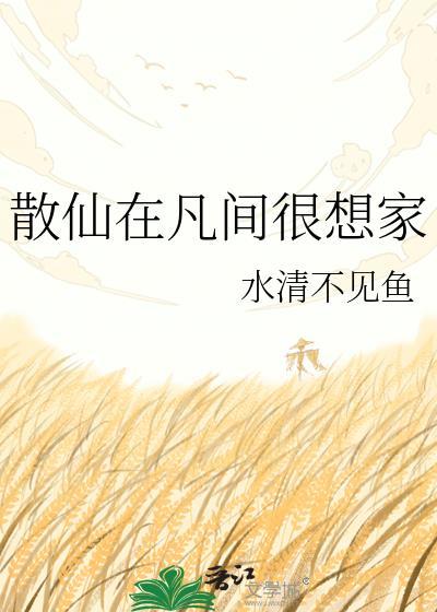 散仙是什么意思谁最厉害