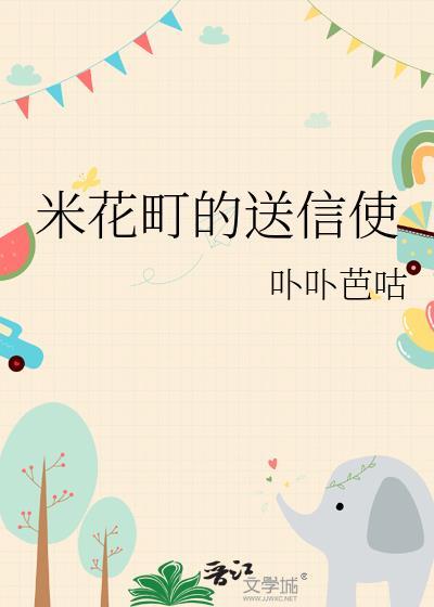 米花町的送信使by卟卟芭咕