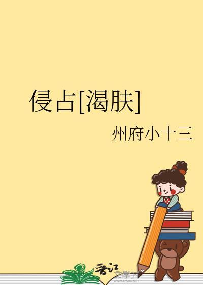 侵占意思