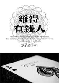 难得有钱人百度