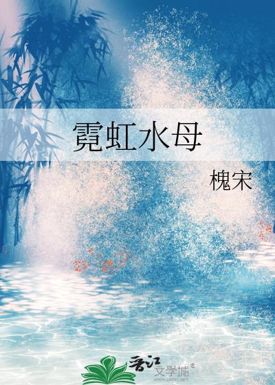 水母 海洋中的彩虹舞者