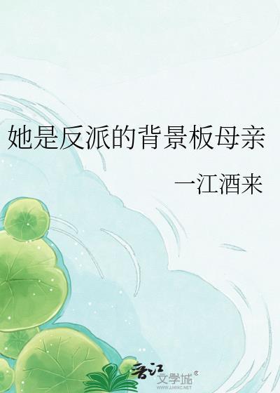 她是反派快穿