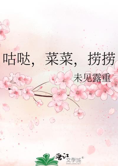 咕嘟菜是什么