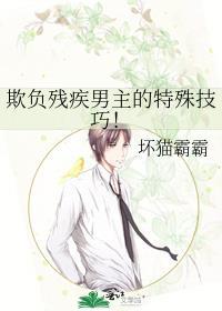 欺负残疾人是什么罪