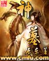 神墓观看顺序