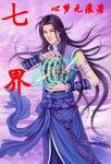 七界传说免费阅读全文