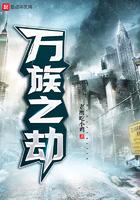 万族之劫之幕后大佬