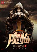 魔临txt
