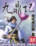 九鼎记是什么生肖动物