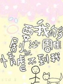 只要我够沙雕，剧情就虐不到我