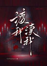 渡我渎我（血亲合集）